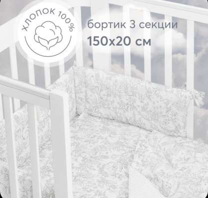 Бортики в детскую кроватку