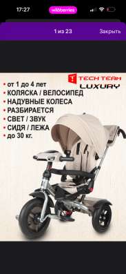 Трехколесный велосипед luxury Tech Team в Дзержинске