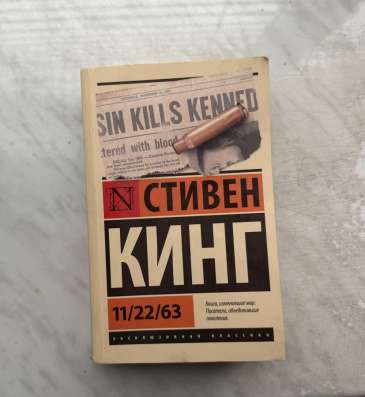СТИВЕН КИНГ
