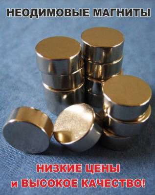 Магнит неодимовый есть разные размеры