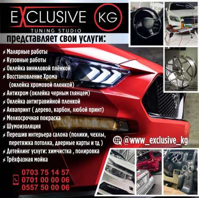 Exclusive tuning studio представляет свои услуги фото 14