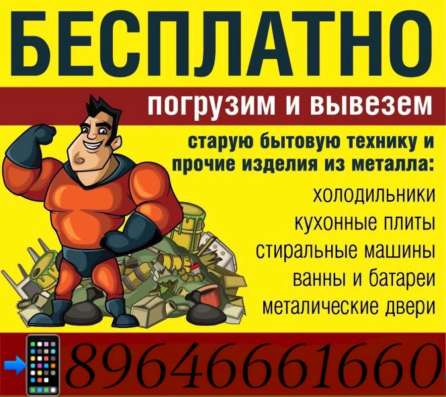 Вывоз металлолома с квартиры, дачи, гаража, склада