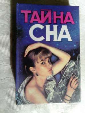 Сонники. 5 книг