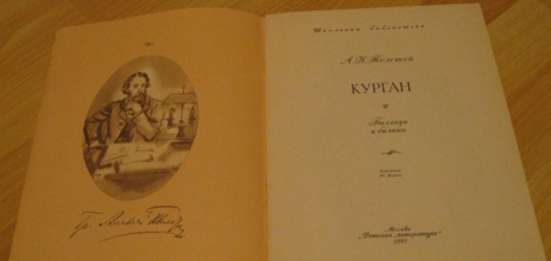 Толстой Курган баллады и былины 1982 СССР в Сыктывкаре