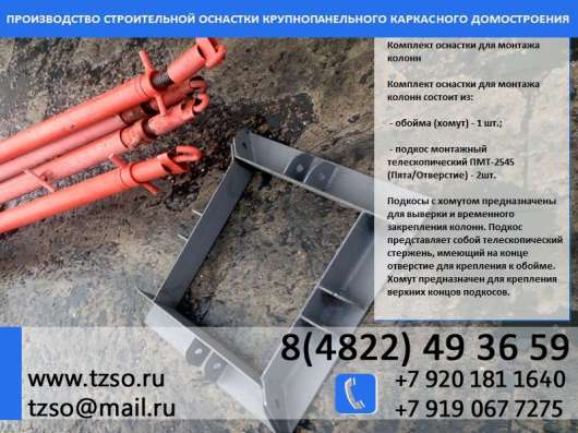 Подкос жби крюк-крюк