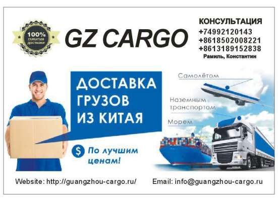 Транспортная компания Guangzhou Cargo в Москве фото 6