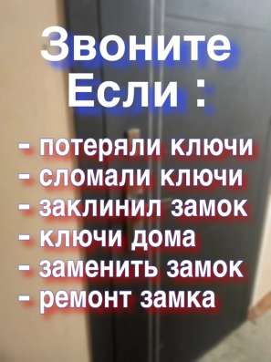 Вскрыть замок, замена, установка замков