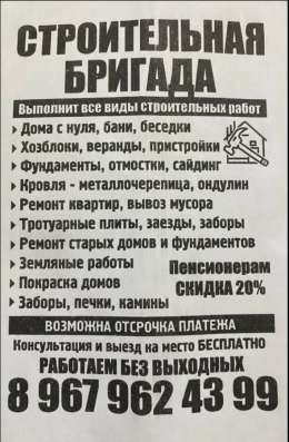 Строительная бригада