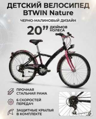 Детский велосипед btwin nature 20”