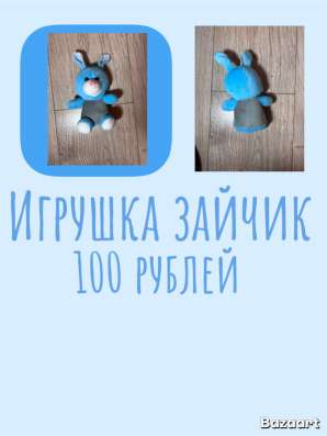 ИГРУШКА ЗАЙЧИК