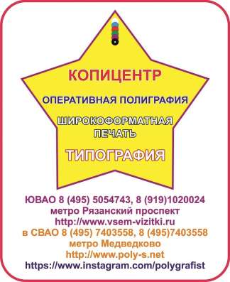 Деловая полиграфия, Визитки, Фирменные бланки, Печать,Баннер в Москве
