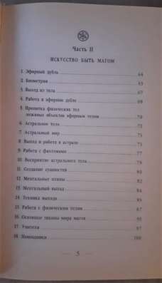 Боевая магия. Редкая книга! фото 5