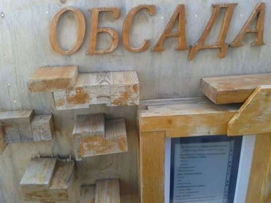 Обсада - окосячка Производство Установка в Москве