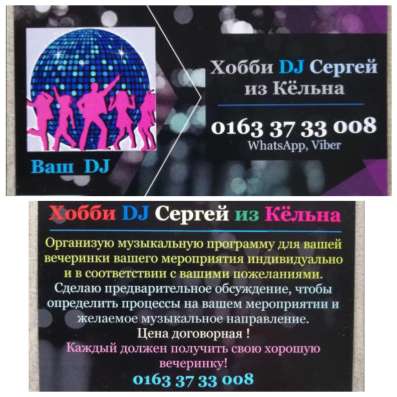 Хобби DJ Sergej из Кёльна фото 4