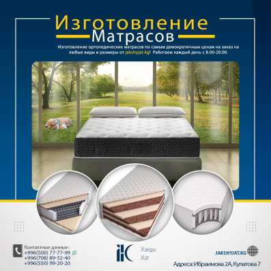 Изготовление ортопедических матрасов