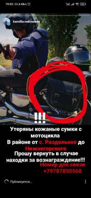 Потеряны кожаные сумки с мотоцикла