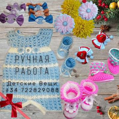 Детские вещи Вяжу