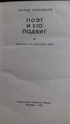 Книга о Блоке