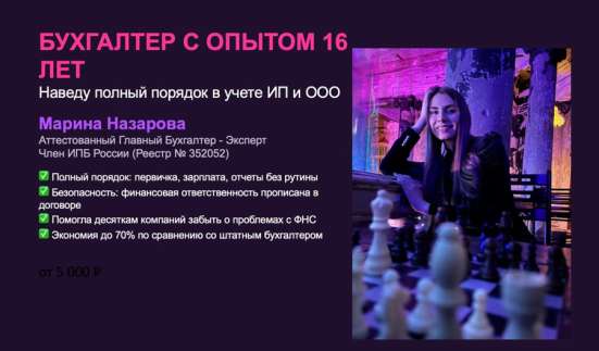 Бухгалтер ИП и ООО на аутсорсе