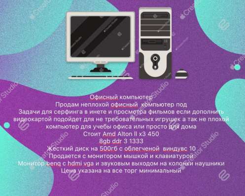 Офисный компьютер