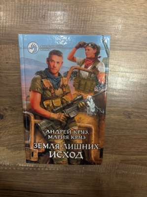 Книга Андрея Круза в Москве фото 8