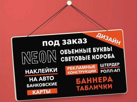 все виды наклеек , баннеры , объемные вывески