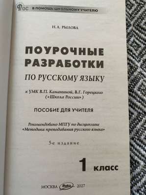 Продам поурочные разработки для 1 класса в Саратове фото 3