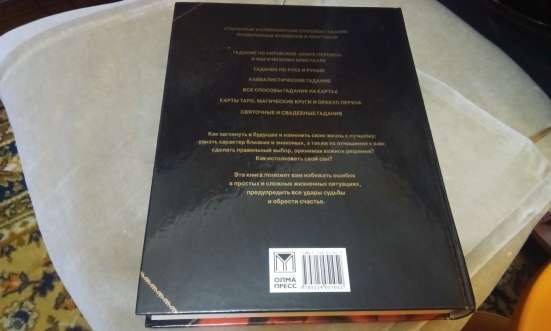 Большая книга гаданий ( 2005 ) в Москве