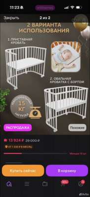 Кровать приставная