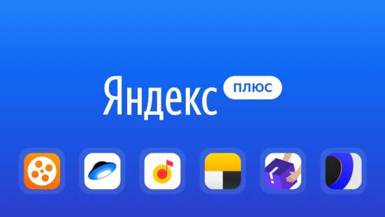 Продам Яндекс Плюс 12 Месяцев / Yandex plus +12m