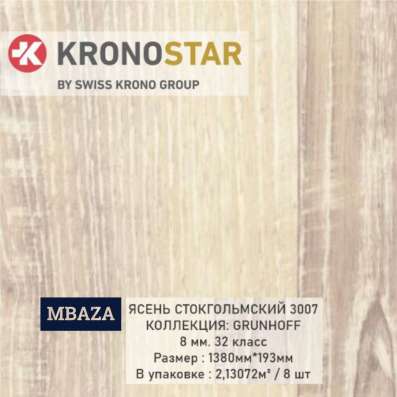 Ламинат Kronostar фото 6