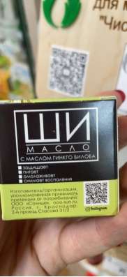 Масло Ши в Челябинске фото 3
