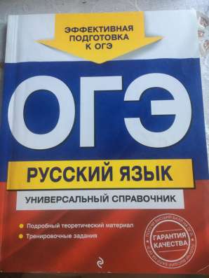 ОГЭ русский язык
