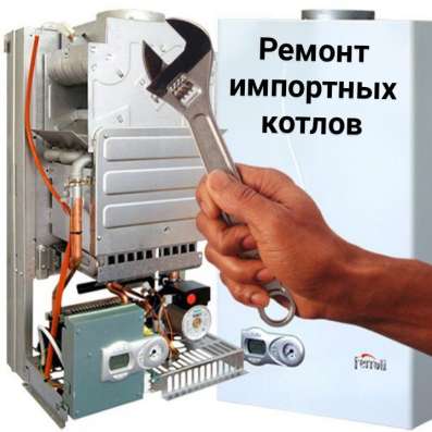 Ремонт газовых котлов