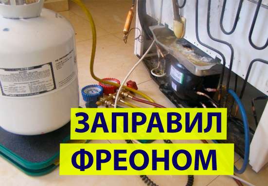 Ремонт Стиральных машин и Холодильников в Москве фото 5