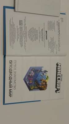 Книга MINECRAFT в Туле фото 3