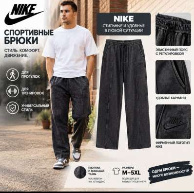 Штаны Nike
