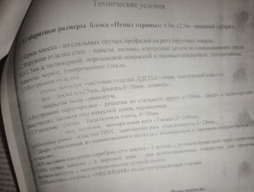 Киоск (павильон) в Новосибирске