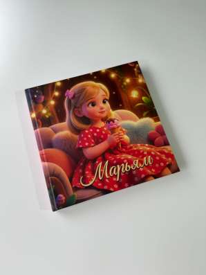 Детская именная книга сказок в Москве фото 4