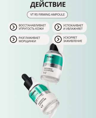 PDRN VT Cosmetics в Лобне фото 7
