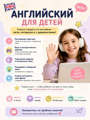 АНГЛИЙСКИЙ ДЛЯ ДЕТЕЙ??