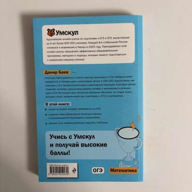 ОГЭ. Математика. Умскул сборник в Котове