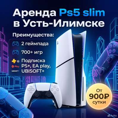 Аренда Ps5 с дисководом