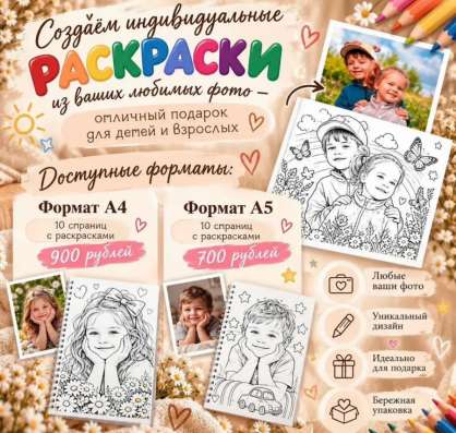Раскраска по вашим фотографиям в Нововоронеже фото 4