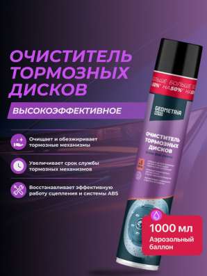 Очиститесь тормозных дисков в Челябинске фото 5