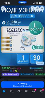 SENSOmed памперсы размер L в Новосибирске