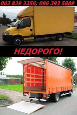 Недорогие Грузопереезды. Оплата в одну сторону