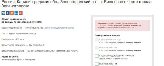 Продам земельный участок в Калининграде фото 4