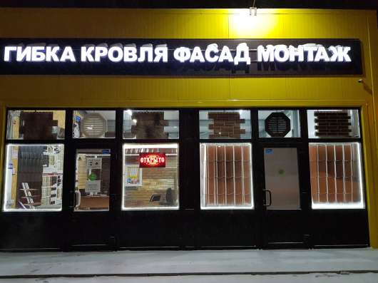 ГИБКА КРОВЛЯ ФАСАД МОНТАЖ в Москве