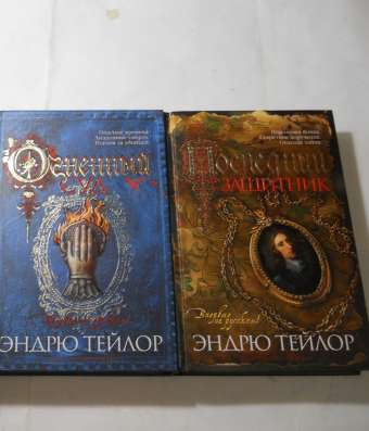 Эндрю Тейлор книги в Санкт-Петербурге